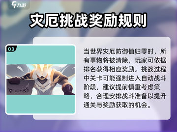 超进化物语2世界灾厄通关技巧🔥💥截图4
