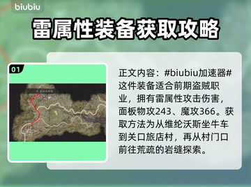 龙之信条2⚡闪电之遗获取位置大公开！截图2