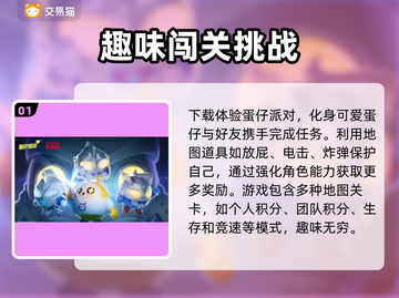 蛋仔派对账号购买平台推荐💥安全可靠🎉截图2
