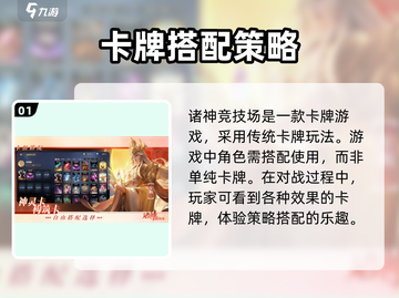 诸神⚡竞技场玩法大起底！规则秘籍全掌握🔥截图2