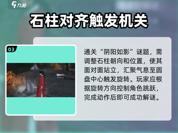 燕云十六声阴阳如影解密🔥攻略全揭秘！截图4