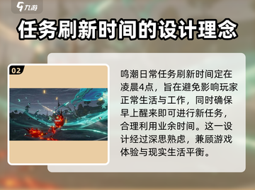 鸣潮更新时间🔥每日几点开放日常任务？🎮截图3