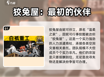 绝区零🔥阵营大全，全员介绍来了！截图2