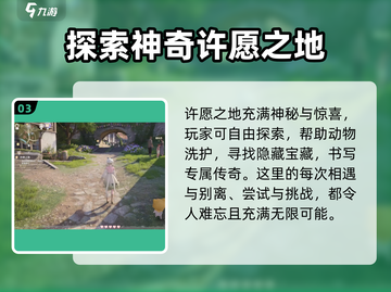 无限暖暖🔥许愿之地地图大揭秘！✨截图4