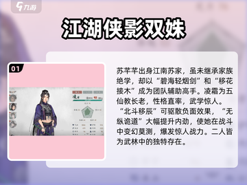 墨剑江湖🔥侠客人物大揭秘！游戏高手必看👇截图2