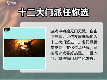 燕云十六声🔥帮派门派全解析，游戏党必看！截图2