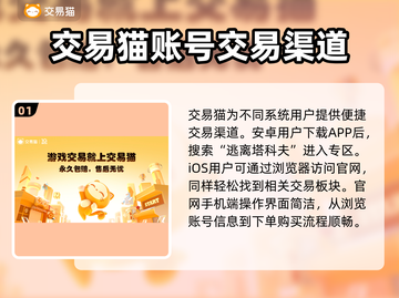 塔科夫账号交易网站推荐🔥专业平台分享💥截图2