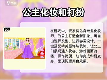 公主化妆游戏合集💄2025最全耐玩大全截图3