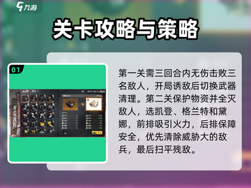 钢岚特别委托任务🔥超简单完成攻略🎮截图2