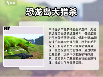🦖2025最火恐龙岛手游合集！🔥截图5
