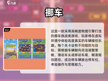 🚗🔥2025最火挪车手游合集！在线畅玩停不下来🎮💥截图3