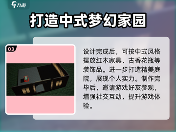 射雕手游房屋设计🔥助你称霸江湖✨截图4