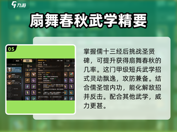 大侠立志传🔥扇舞春秋获取攻略，必看！截图6