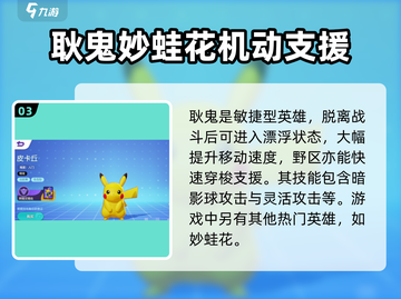 宝可梦大集结🔥强势英雄大盘点！✨截图4