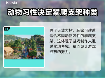 动物园之星🔥超详细攀爬区建造攻略🎉截图5