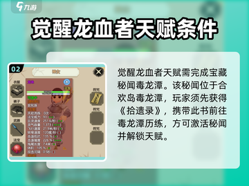 了不起的修仙模拟器🔥龙血者觉醒攻略来啦！截图3