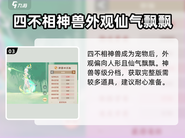 封神幻想世界💥四不像获取方式大揭秘！截图4