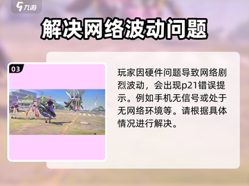 炽焰天穹🔥P21错误解决办法大公开！游戏流畅玩截图4