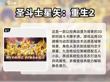 🔥圣斗士游戏全集下载推荐⭐带你重温2025经典回忆！截图2