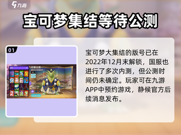 宝可梦大集结🔥公测上线日期大曝光！💥截图2