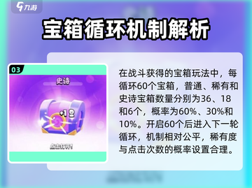 爆裂小队💎宝箱品质大揭秘！玩家必看🔥截图4