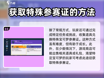 宝可梦大集结🔥特殊参赛证获取秘籍💡截图4