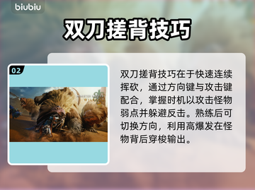 怪物猎人荒野🔥双刀搓背技巧大公开！⚡截图3
