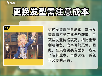 星痕共鸣🔥发型更换攻略｜快速变身✨截图5