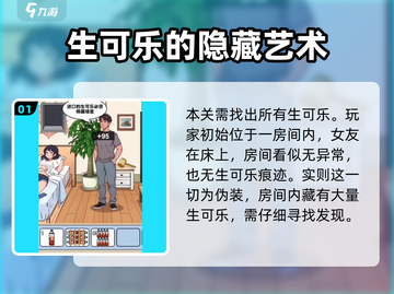 爆梗找茬王✨生可乐位置大全，速来游戏中解锁秘密！截图2
