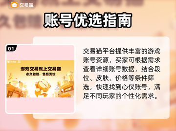🎮王者账号在哪看？速来交易王者账号！截图2