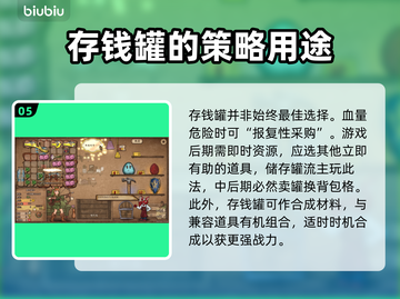 背包乱斗🔥存钱罐大揭秘！游戏必备神器⚡截图6