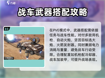 创世战车PVE武器🔥这样选才最666！截图4