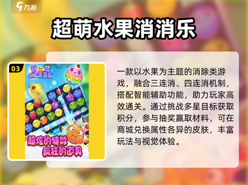 2025最火消消乐🔥必玩神作推荐！🎮截图4