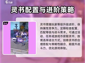 凡人修仙传手游🔥剑修灵书终极攻略🌟截图5