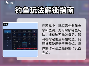 🎮《星球重启》爆肝钓鱼玩法全解！截图2