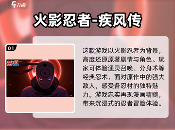 火影忍者手游推荐🔥前5名必备游戏大全！截图2