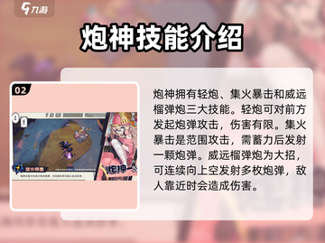 黄金四目炮神🔥游戏名角色超强解析来啦！截图3