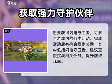荒野起源⚡闪电守卫者获取方式大揭秘！截图2