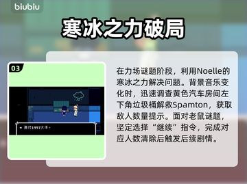 三角符文第二章冰封线触发💡通关攻略💥截图4