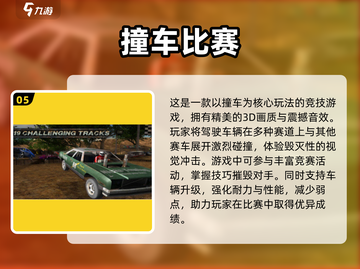 💥2025最火汽车对撞游戏排行榜🔥截图6