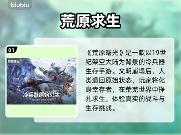 荒原曙光竟是端游？🔥截图2