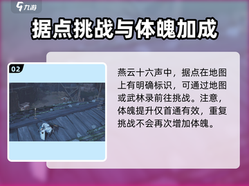 燕云十六声🔥体魄升级秘籍，快速提升战力！截图3
