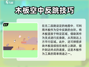 超级鸡马木板玩法🔥技巧全揭秘！💡截图2
