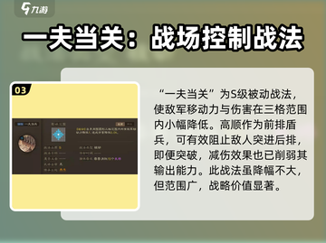 三国志战棋版🔥高顺战法搭配推荐💡截图4