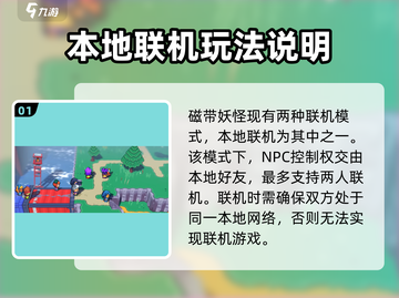 磁带妖怪联机玩法🔥多人同屏欢乐翻倍！🎮截图2