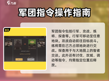 三国群英传鸿鹄霸业🔥军团玩法全揭秘！截图4