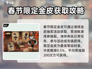 第五人格💥2024春节限定金皮🔥超值还是血亏？截图2