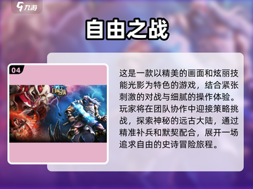 🔥2024必玩！类王者荣耀手游推荐🎮截图5