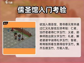 大侠立志传🔥加入儒圣馆详细攻略💎截图3