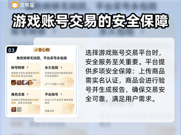 游戏账号交易平台大起底！🔥安全交易全攻略🎮截图4